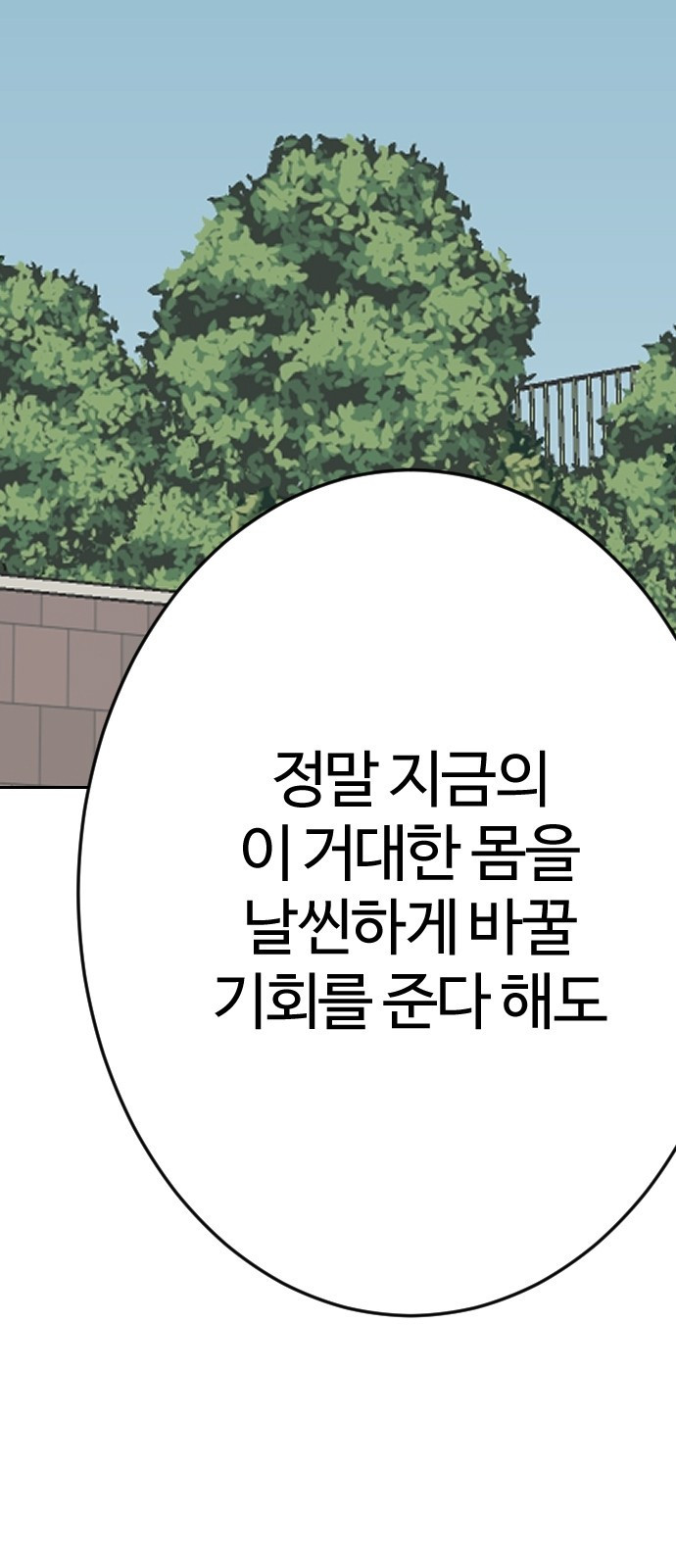 대신 살쪄주는 여자 2부 윤윤아(14) - 웹툰 이미지 72