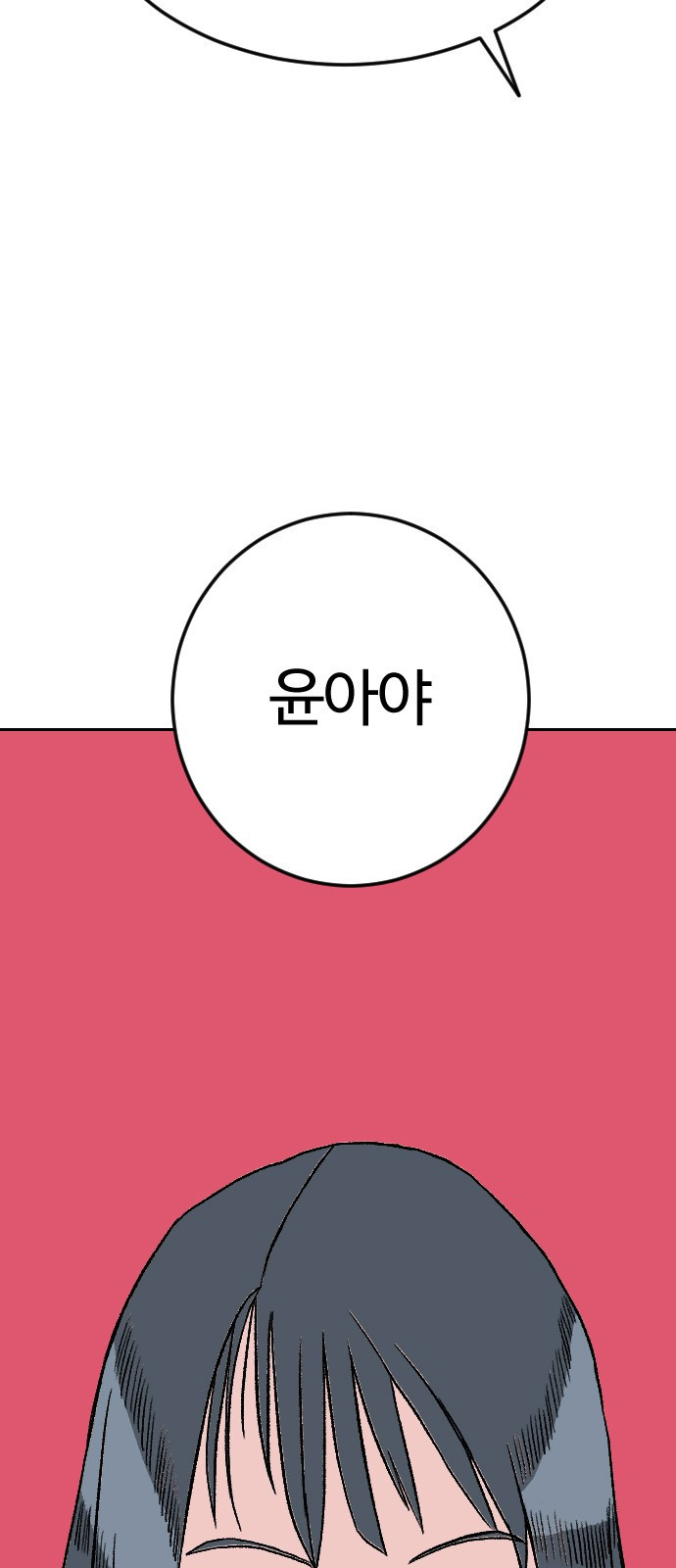 대신 살쪄주는 여자 2부 윤윤아(14) - 웹툰 이미지 74