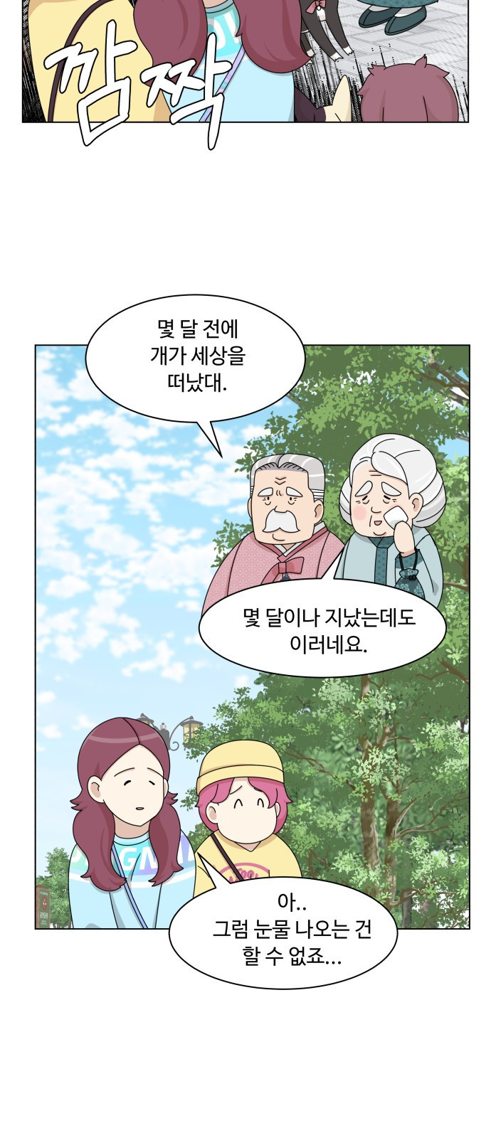 개를 낳았다 외전 3화 - 웹툰 이미지 37