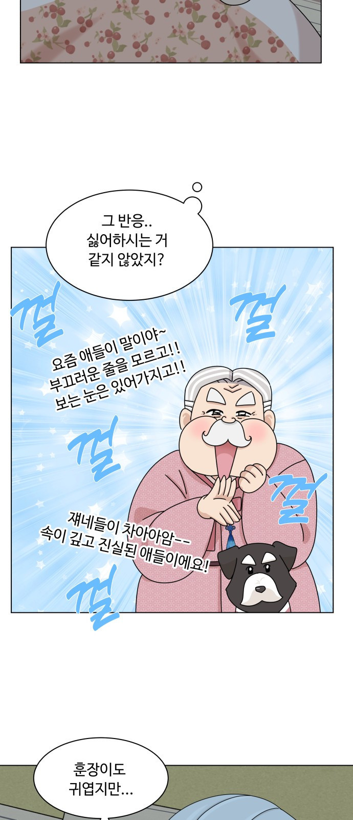 개를 낳았다 외전 3화 - 웹툰 이미지 53