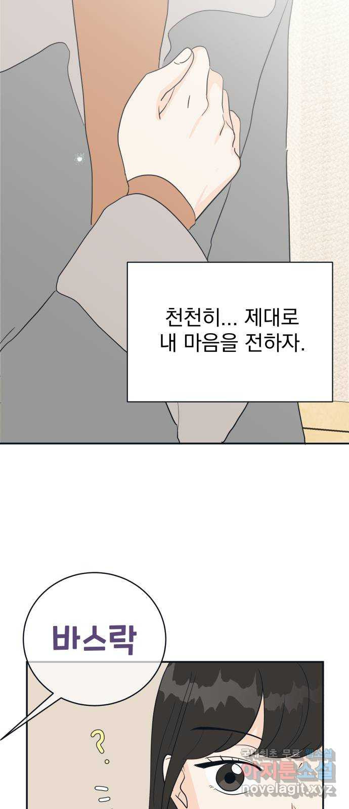 별빛 커튼콜 외전 - 웹툰 이미지 39