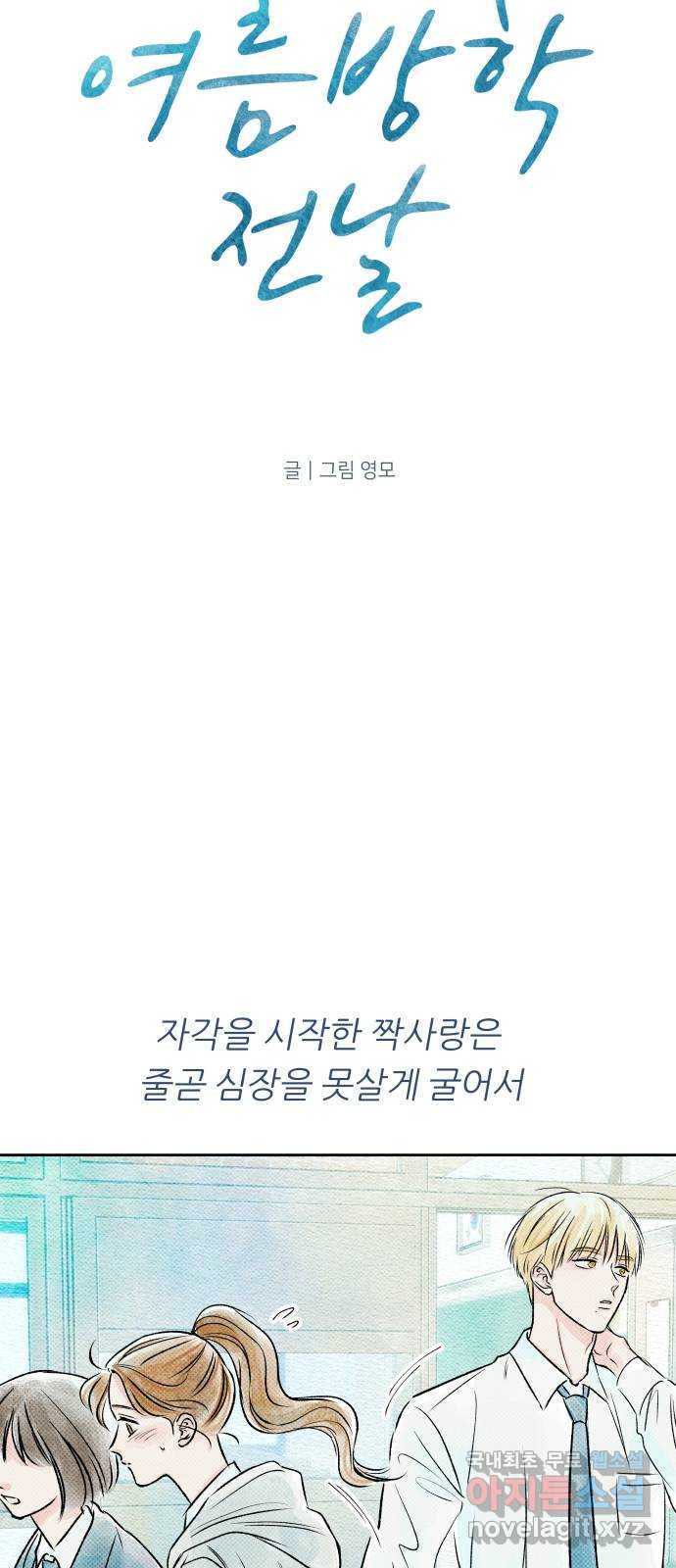 소년 소녀 연애하다 8화 여름방학 전날 - 영모 작가 - 웹툰 이미지 8