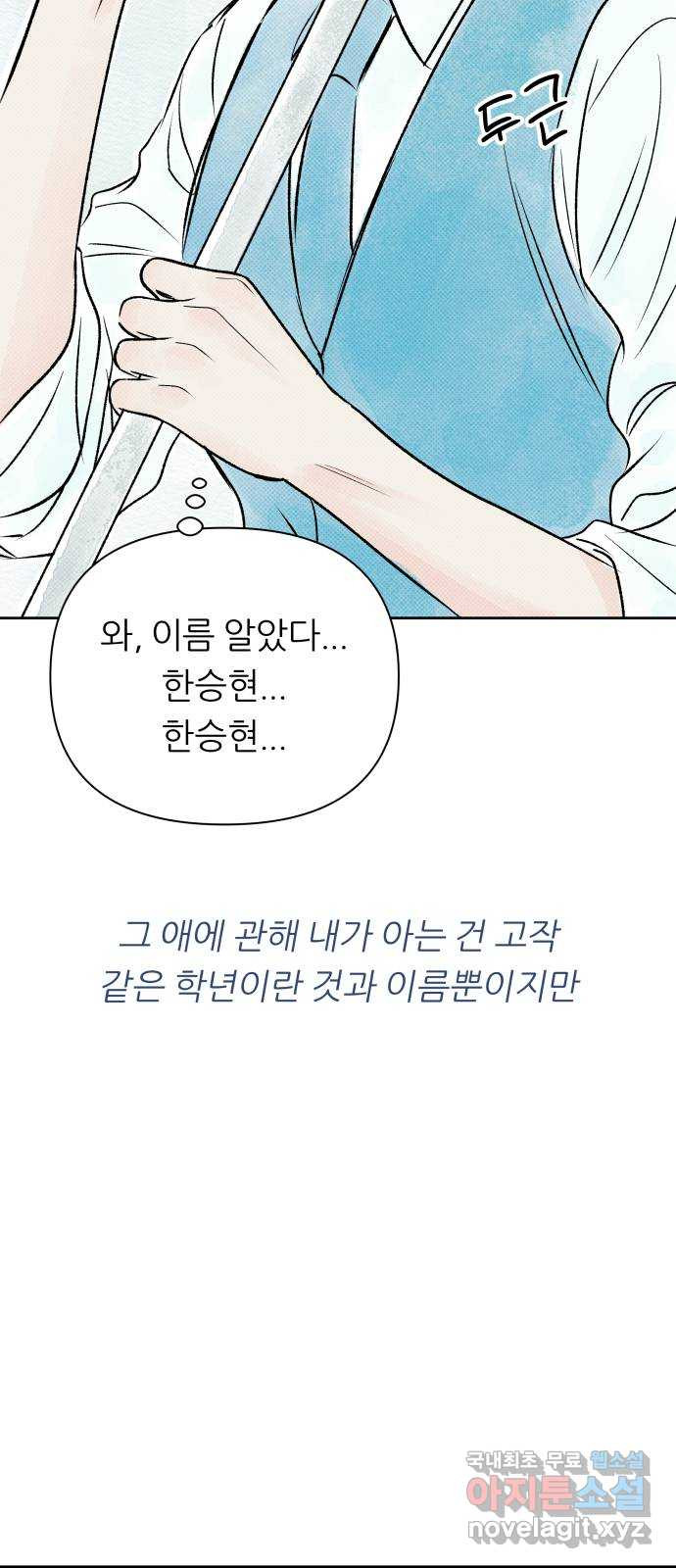 소년 소녀 연애하다 8화 여름방학 전날 - 영모 작가 - 웹툰 이미지 14