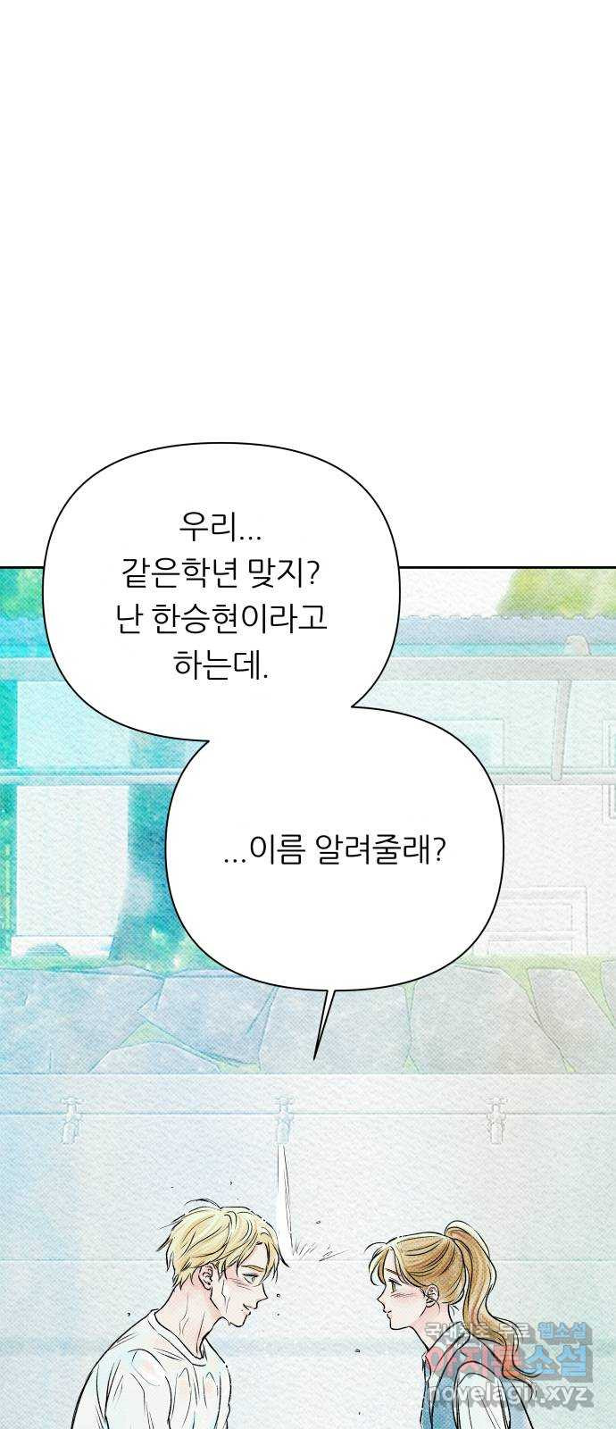 소년 소녀 연애하다 8화 여름방학 전날 - 영모 작가 - 웹툰 이미지 59