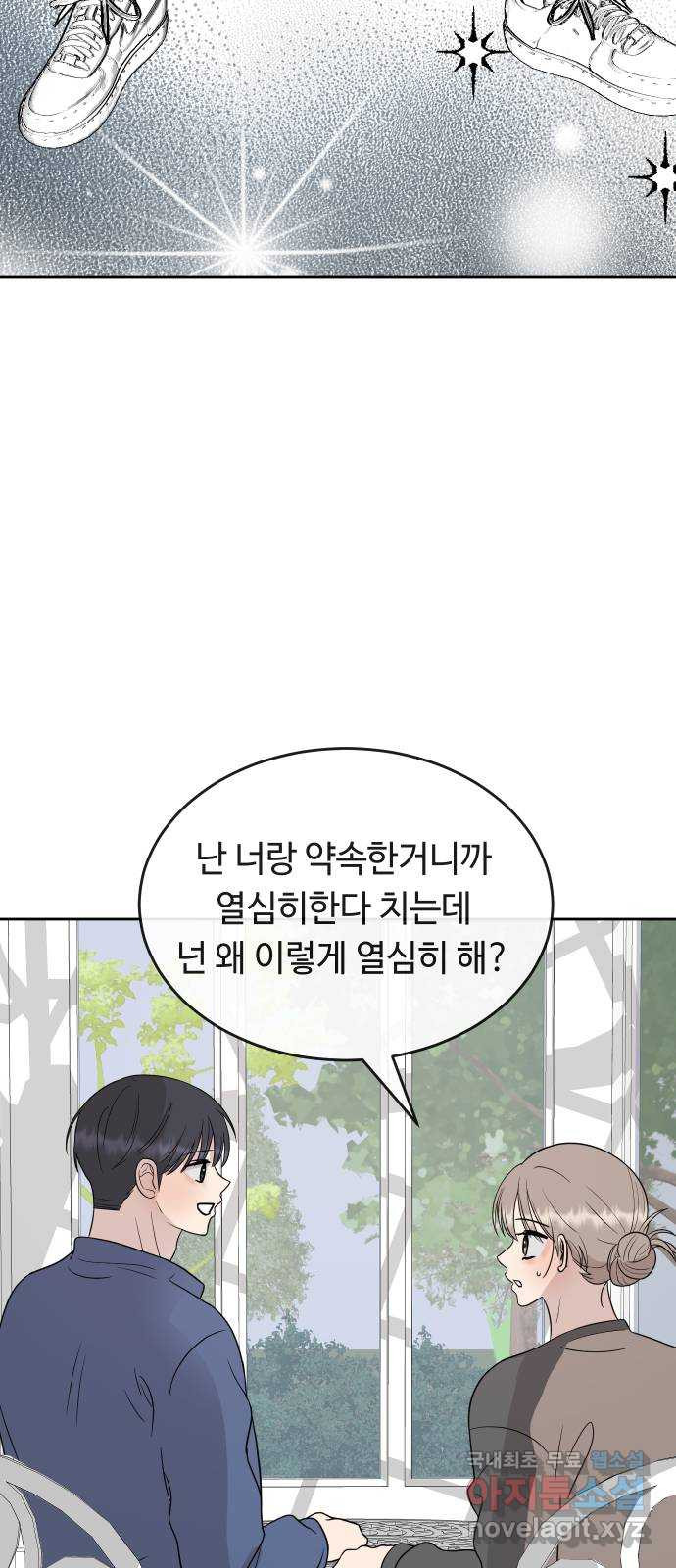 세라는 망돌 45화 - 웹툰 이미지 32