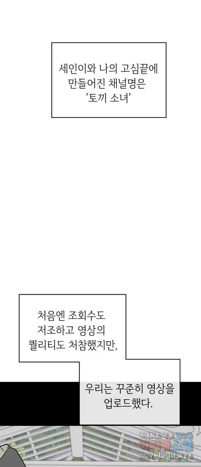 세라는 망돌 45화 - 웹툰 이미지 36