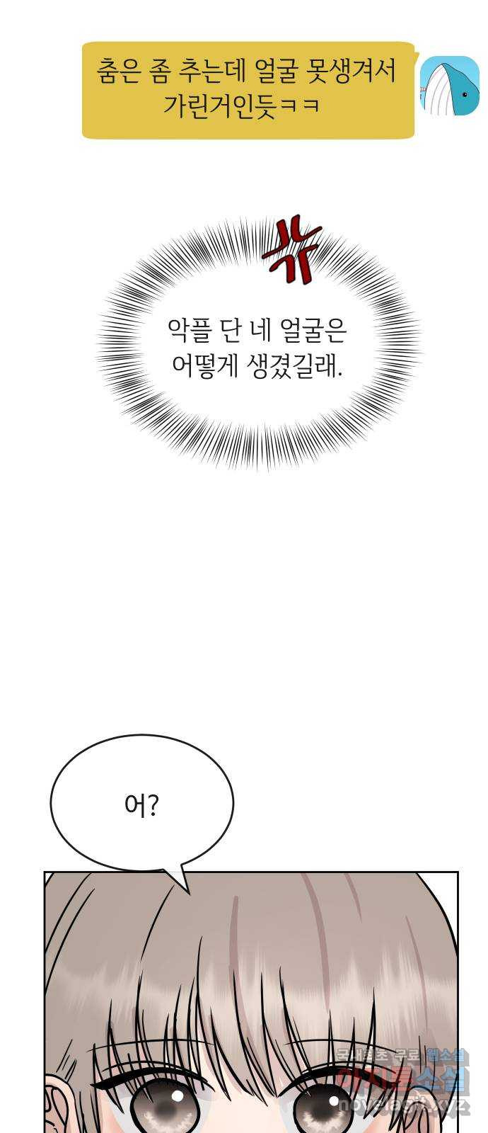 세라는 망돌 45화 - 웹툰 이미지 39