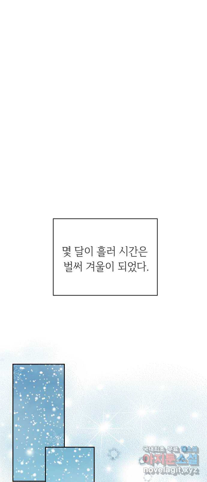 세라는 망돌 45화 - 웹툰 이미지 45