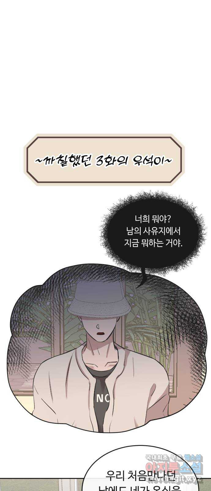 세라는 망돌 45화 - 웹툰 이미지 62