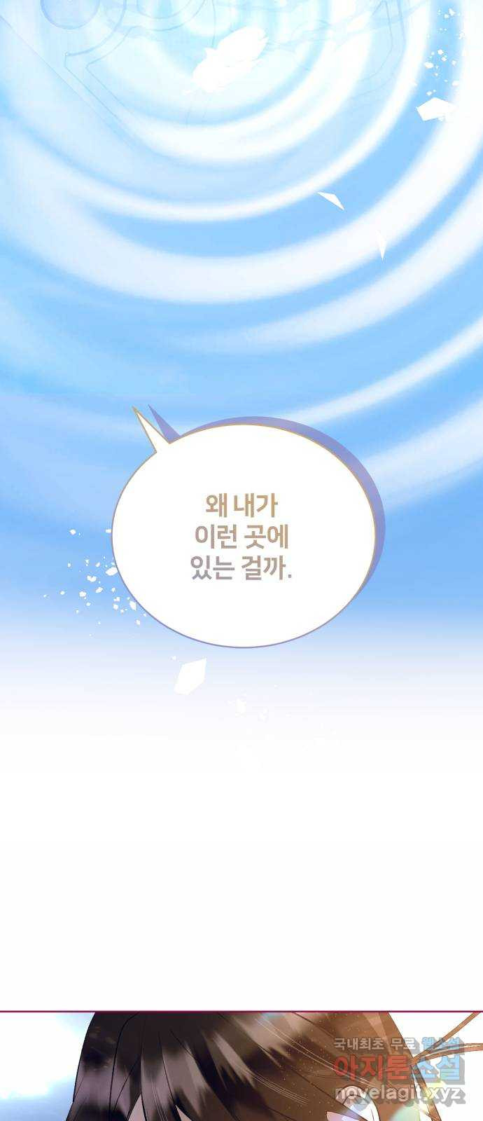 푸른 밤, 황홀의 윤무 55화 PART2. IRA: 광시곡 (17) - 웹툰 이미지 6