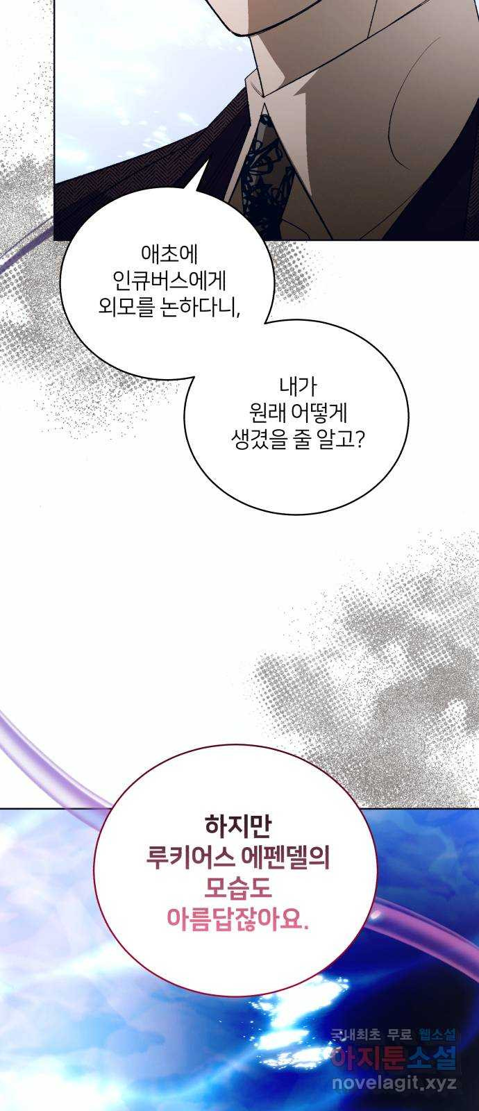 푸른 밤, 황홀의 윤무 55화 PART2. IRA: 광시곡 (17) - 웹툰 이미지 37