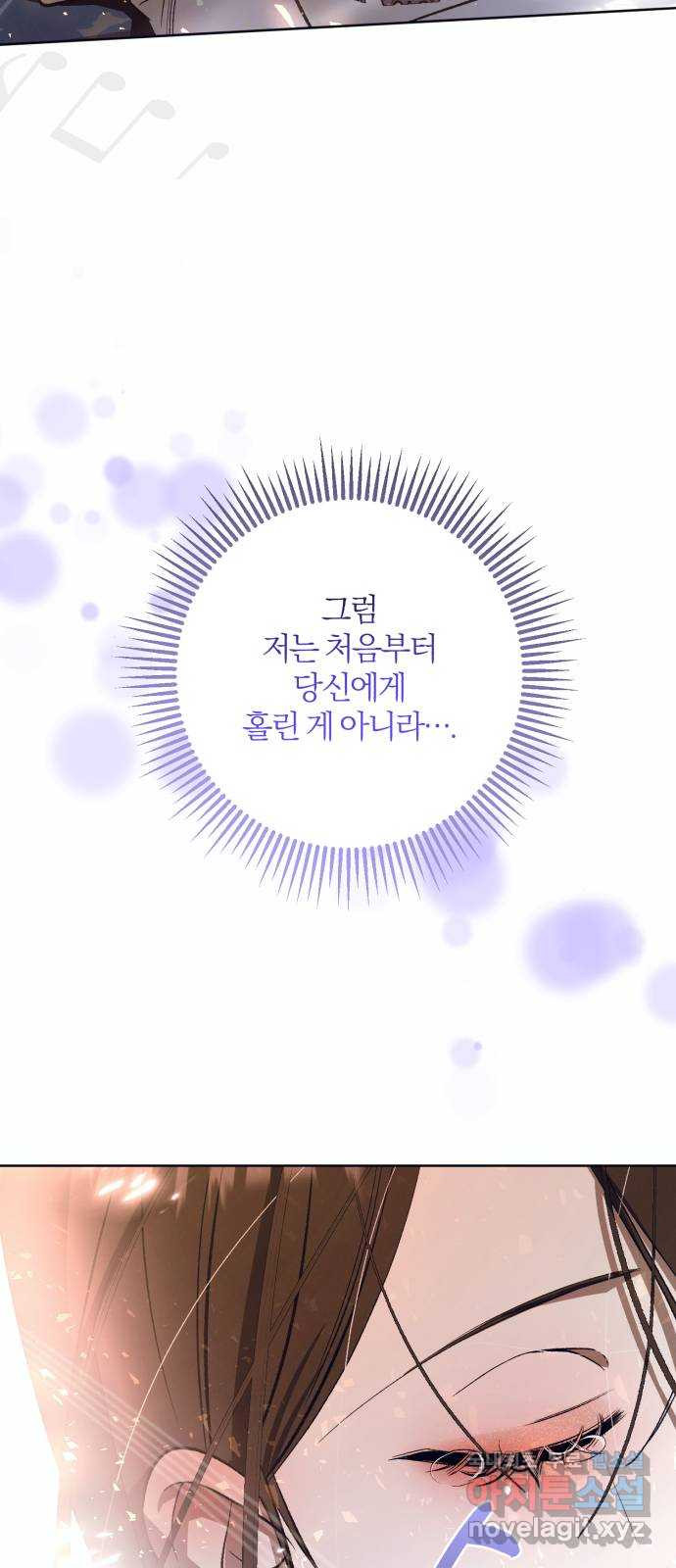 푸른 밤, 황홀의 윤무 55화 PART2. IRA: 광시곡 (17) - 웹툰 이미지 57