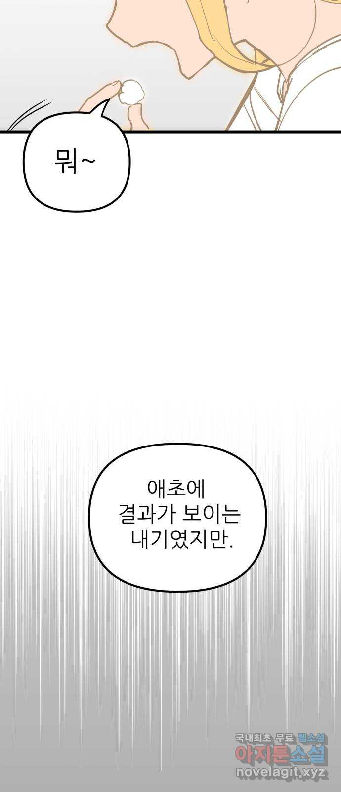 신의 최애캐 55화 - 웹툰 이미지 26