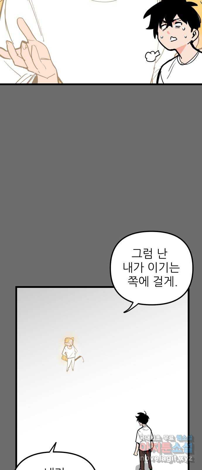 신의 최애캐 55화 - 웹툰 이미지 46