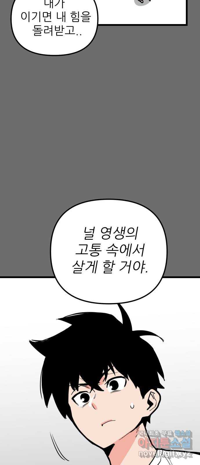 신의 최애캐 55화 - 웹툰 이미지 47