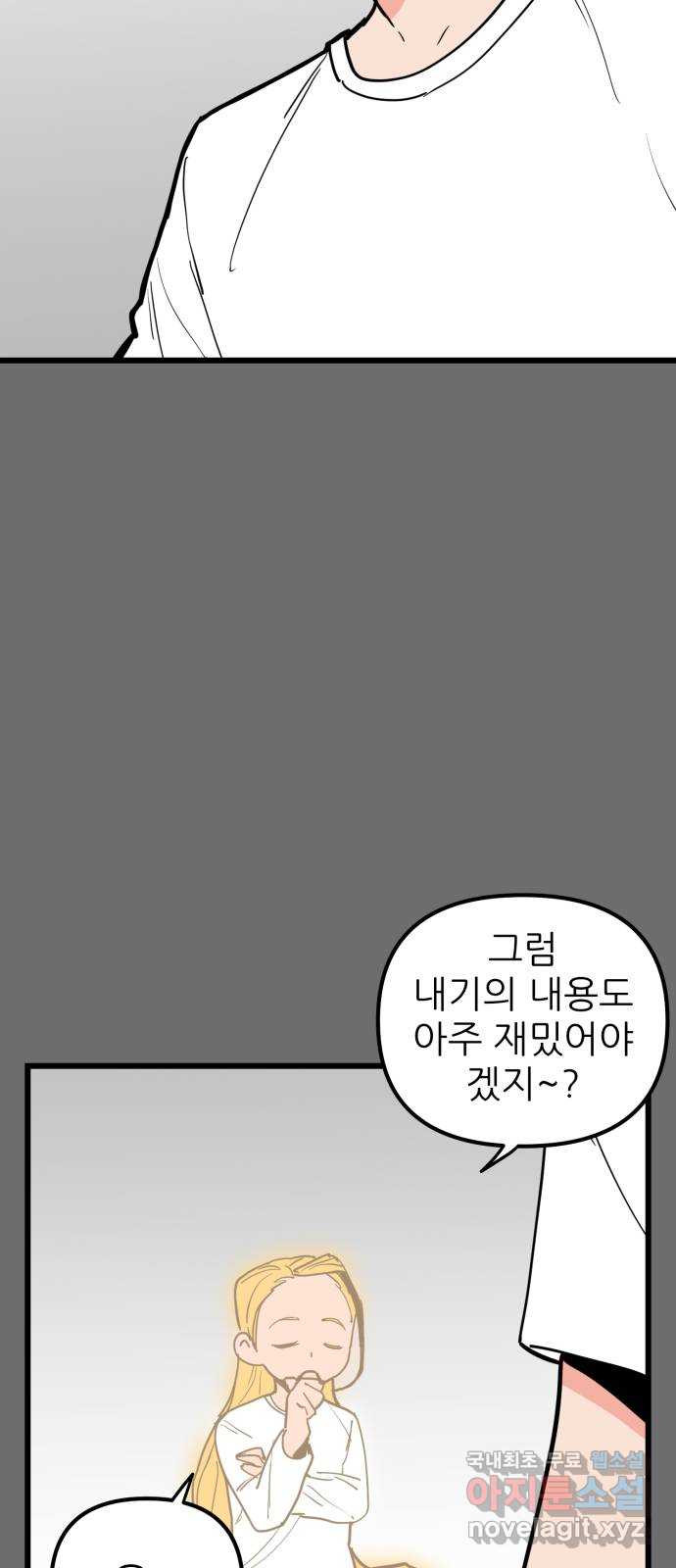 신의 최애캐 55화 - 웹툰 이미지 48