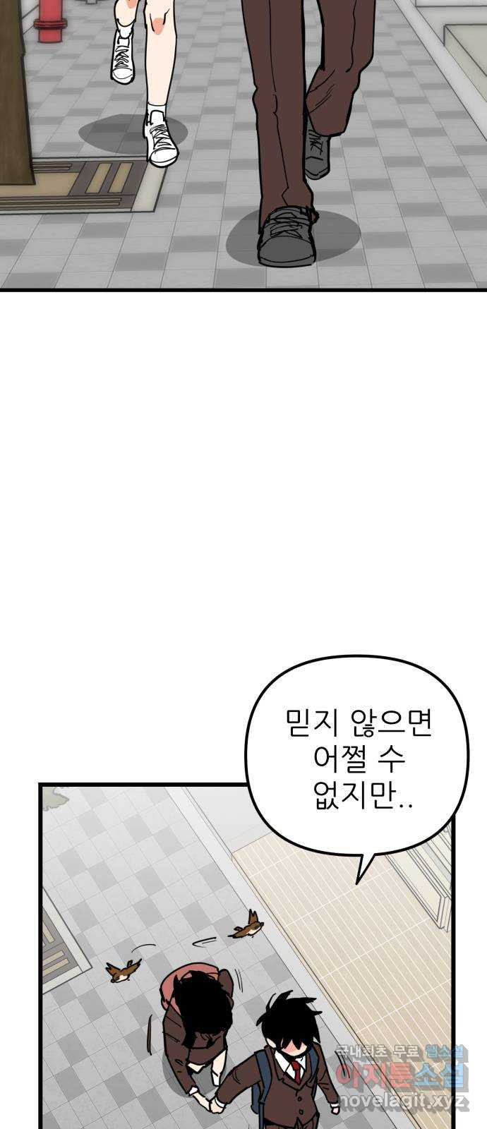 신의 최애캐 55화 - 웹툰 이미지 62