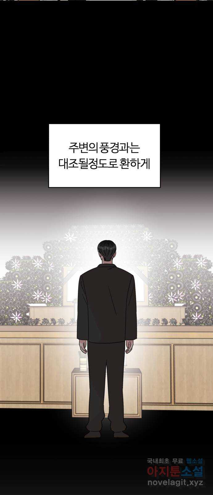 우리 무슨 사이야? 56화 - 웹툰 이미지 4