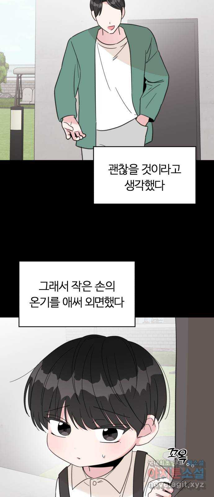 우리 무슨 사이야? 56화 - 웹툰 이미지 15