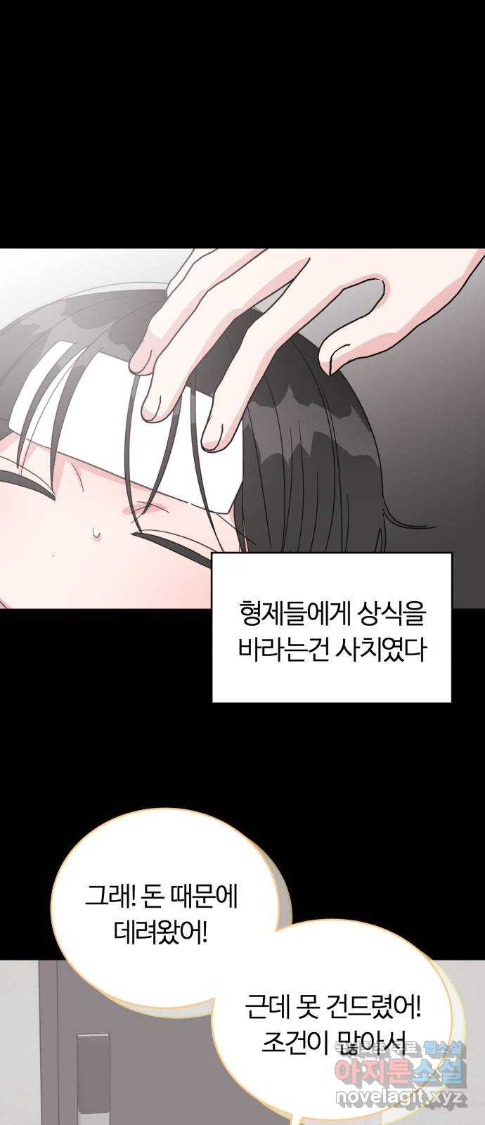 우리 무슨 사이야? 56화 - 웹툰 이미지 35