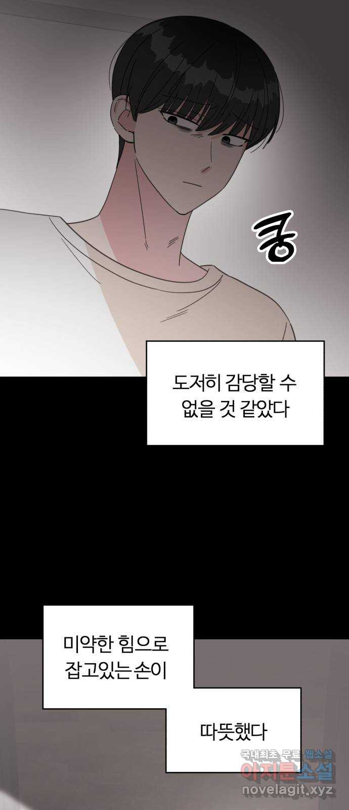 우리 무슨 사이야? 56화 - 웹툰 이미지 40