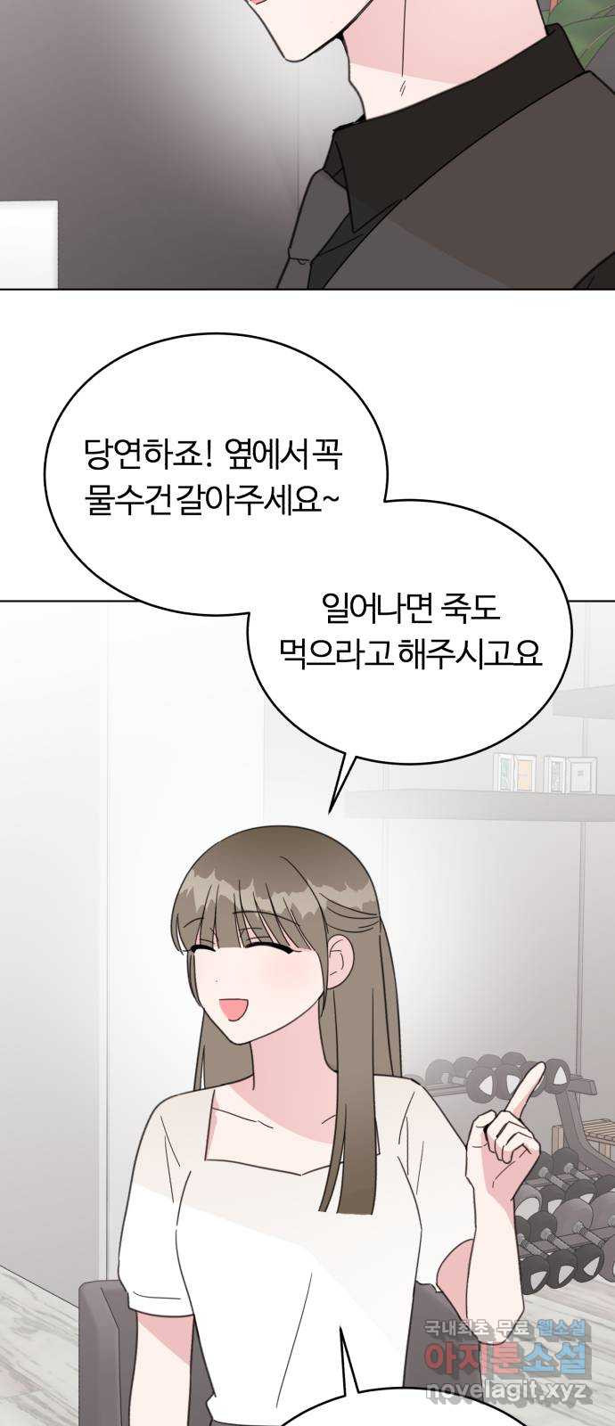 우리 무슨 사이야? 56화 - 웹툰 이미지 57