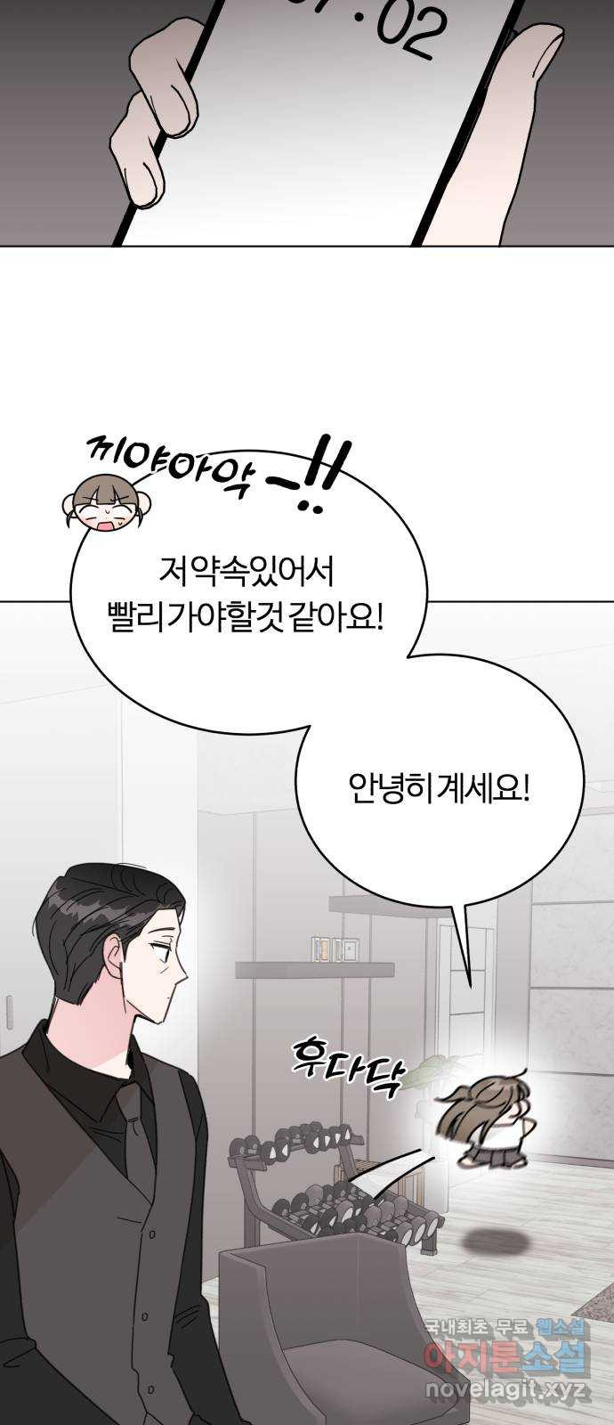 우리 무슨 사이야? 56화 - 웹툰 이미지 59