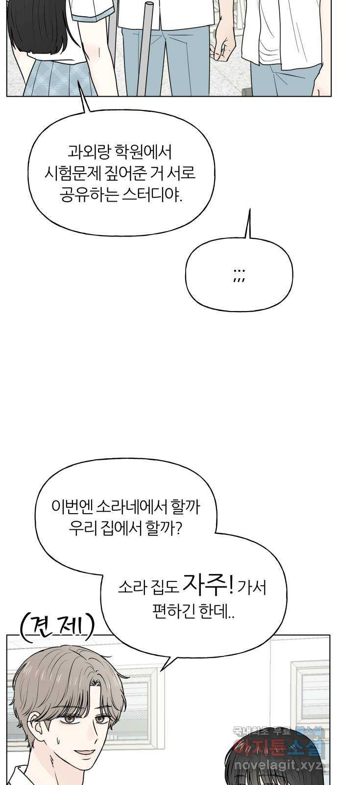 여름의 너에게 55화 - 웹툰 이미지 19