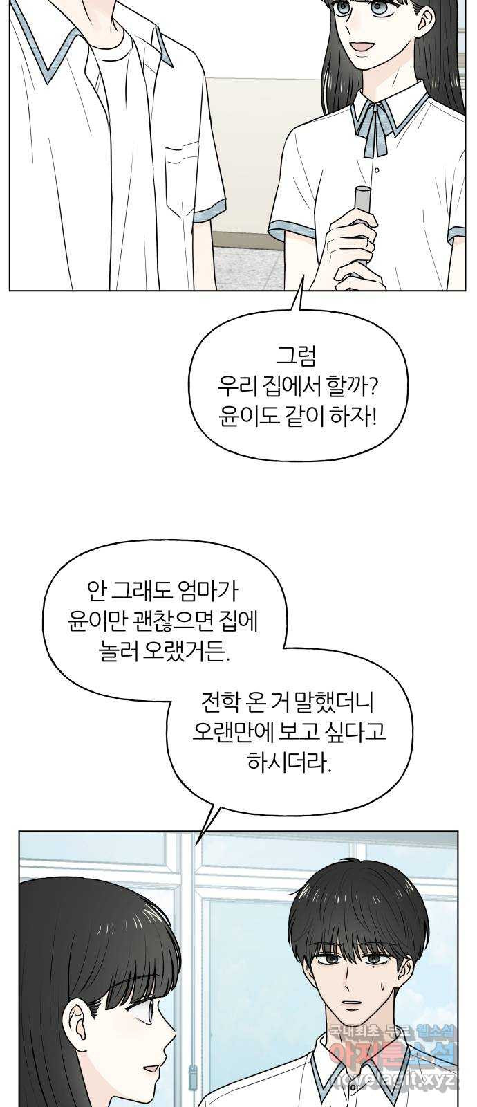 여름의 너에게 55화 - 웹툰 이미지 20