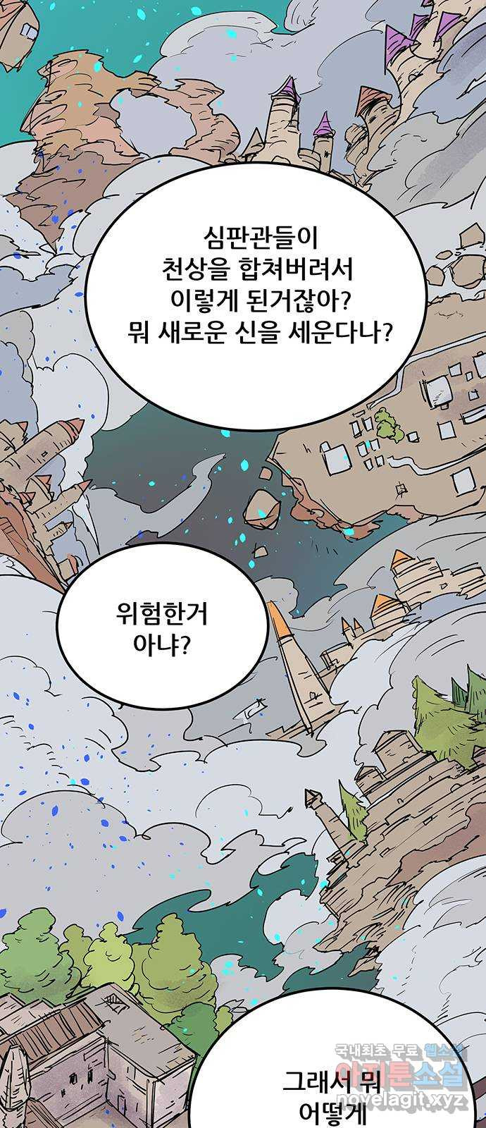 천상의 주인 71화 - 웹툰 이미지 43