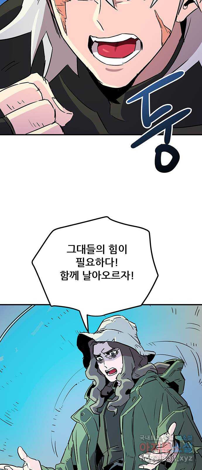 천상의 주인 71화 - 웹툰 이미지 57