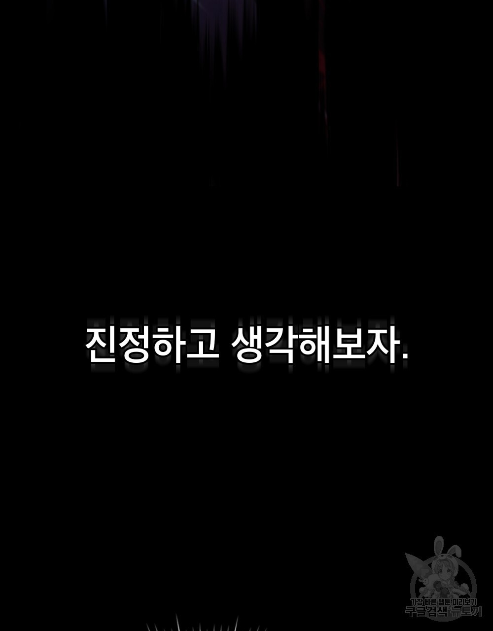 상냥한 원수와의 정략결혼 39화 - 웹툰 이미지 55