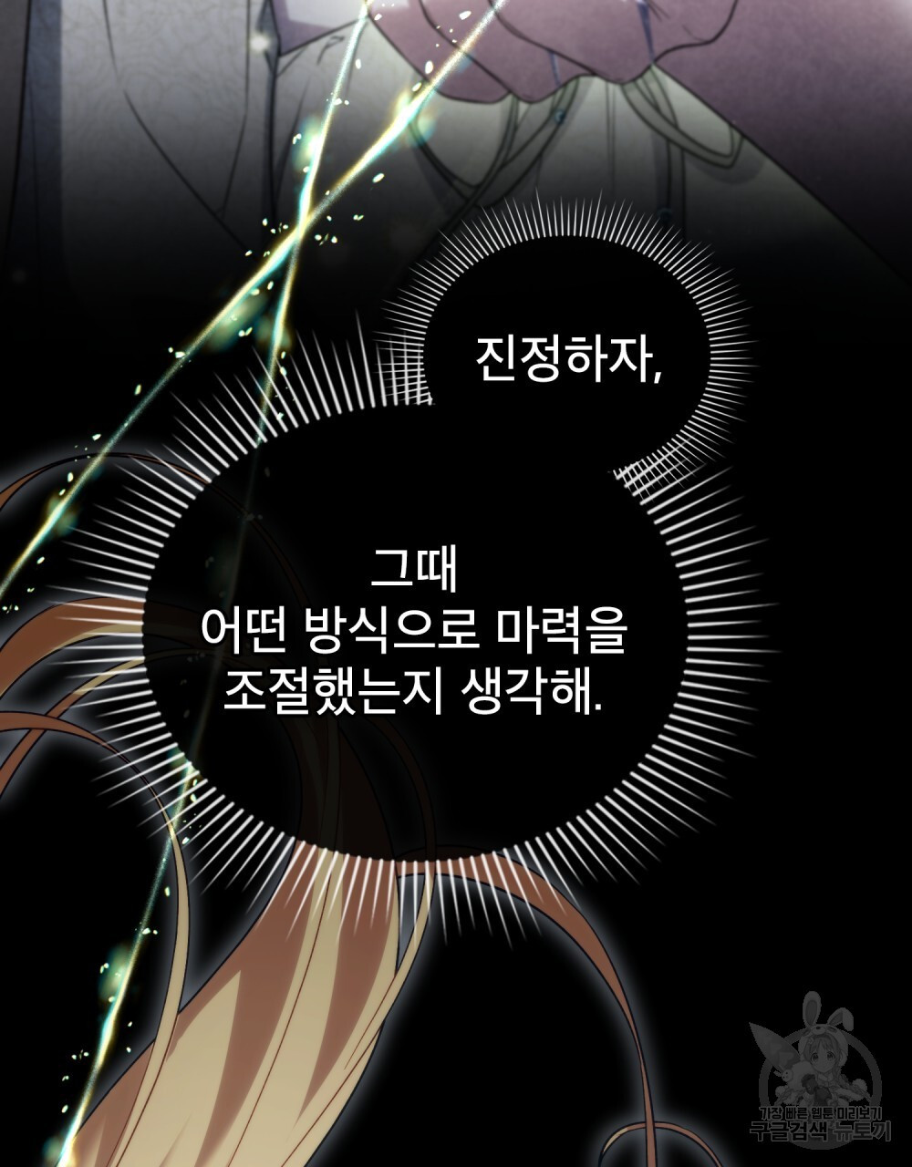 상냥한 원수와의 정략결혼 39화 - 웹툰 이미지 62