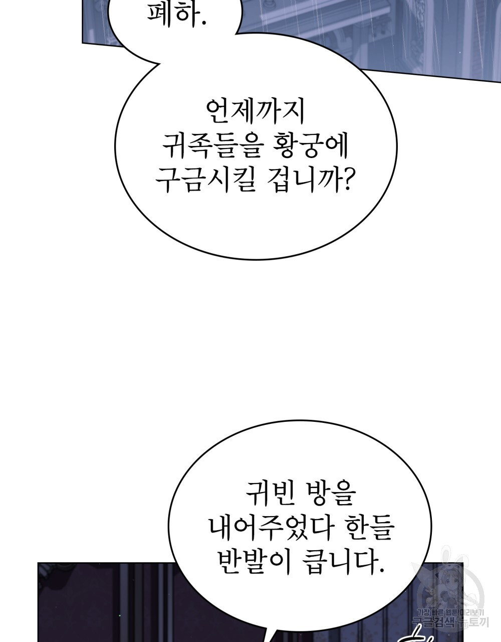 상냥한 원수와의 정략결혼 39화 - 웹툰 이미지 73