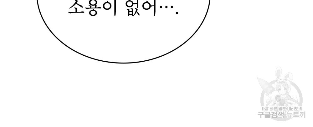 상냥한 원수와의 정략결혼 39화 - 웹툰 이미지 109