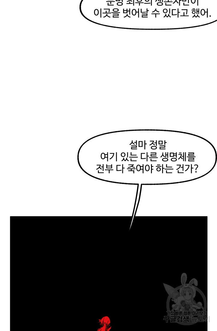 최강 초능력자가 힘을 숨김 67화 - 웹툰 이미지 17