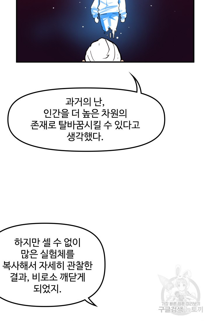 최강 초능력자가 힘을 숨김 68화 - 웹툰 이미지 21