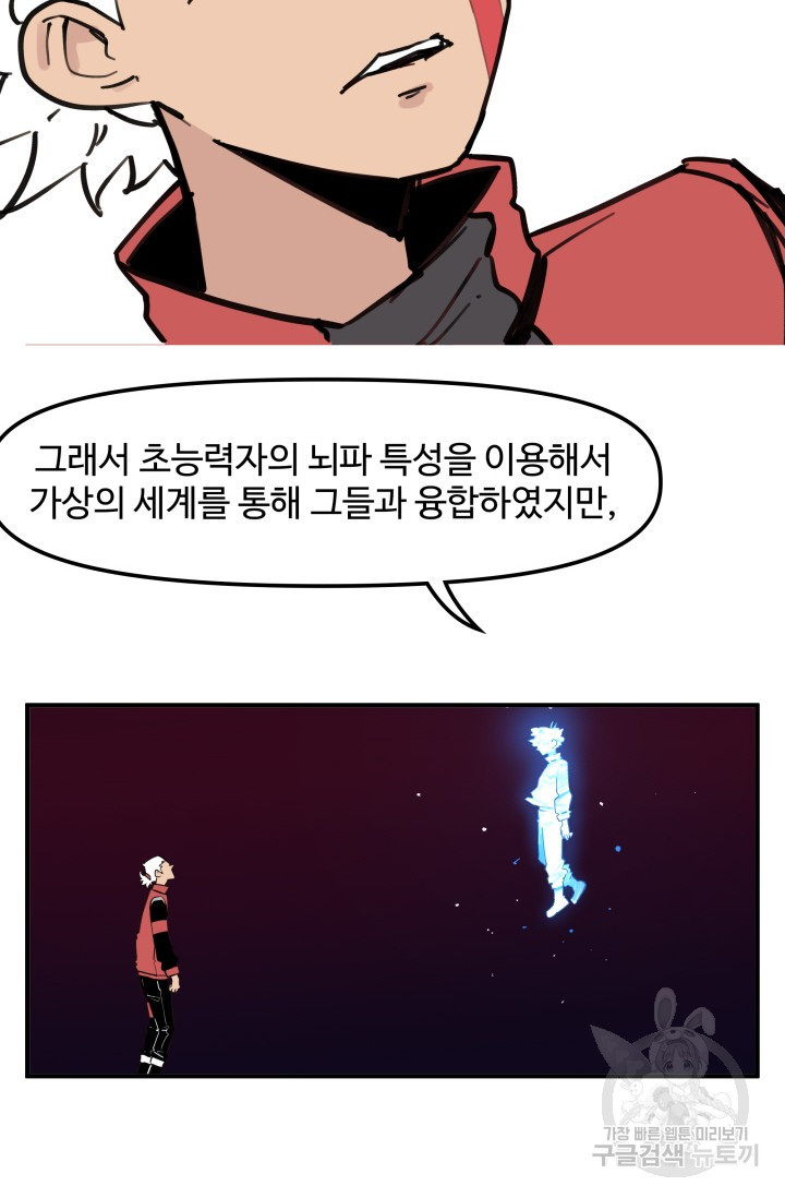 최강 초능력자가 힘을 숨김 68화 - 웹툰 이미지 23