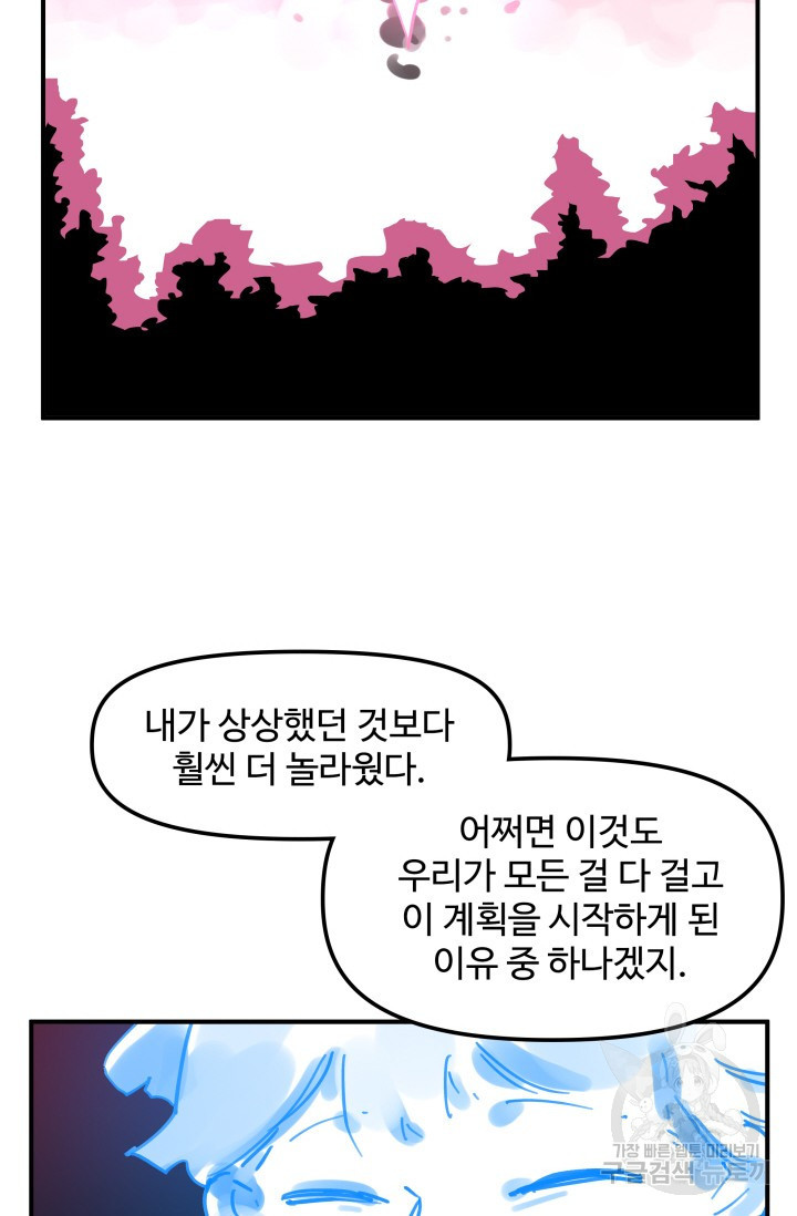 최강 초능력자가 힘을 숨김 68화 - 웹툰 이미지 28