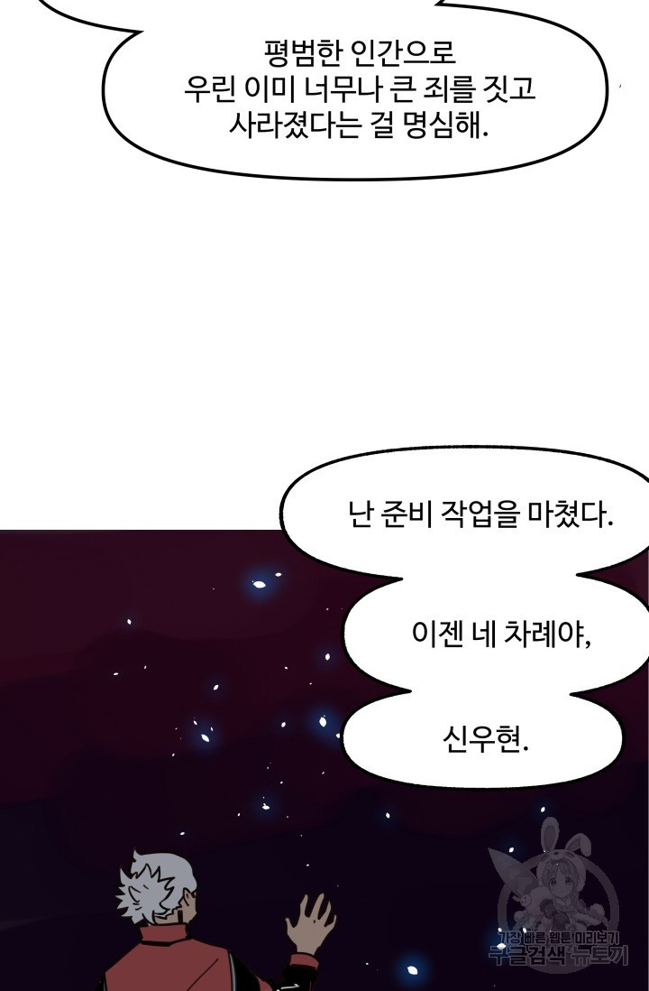 최강 초능력자가 힘을 숨김 68화 - 웹툰 이미지 32