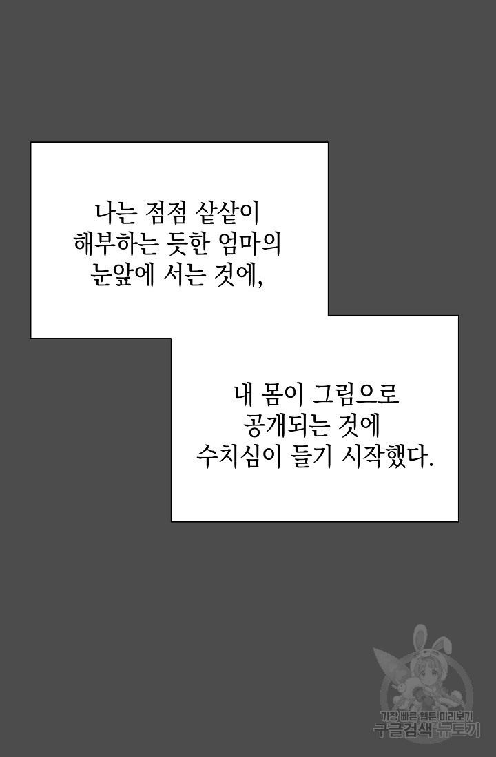 미로 속을 걷다 33화 - 웹툰 이미지 40