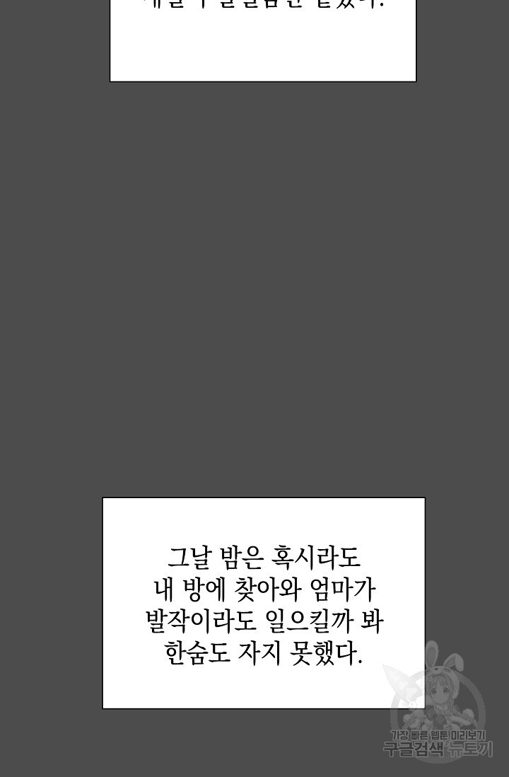 미로 속을 걷다 33화 - 웹툰 이미지 70