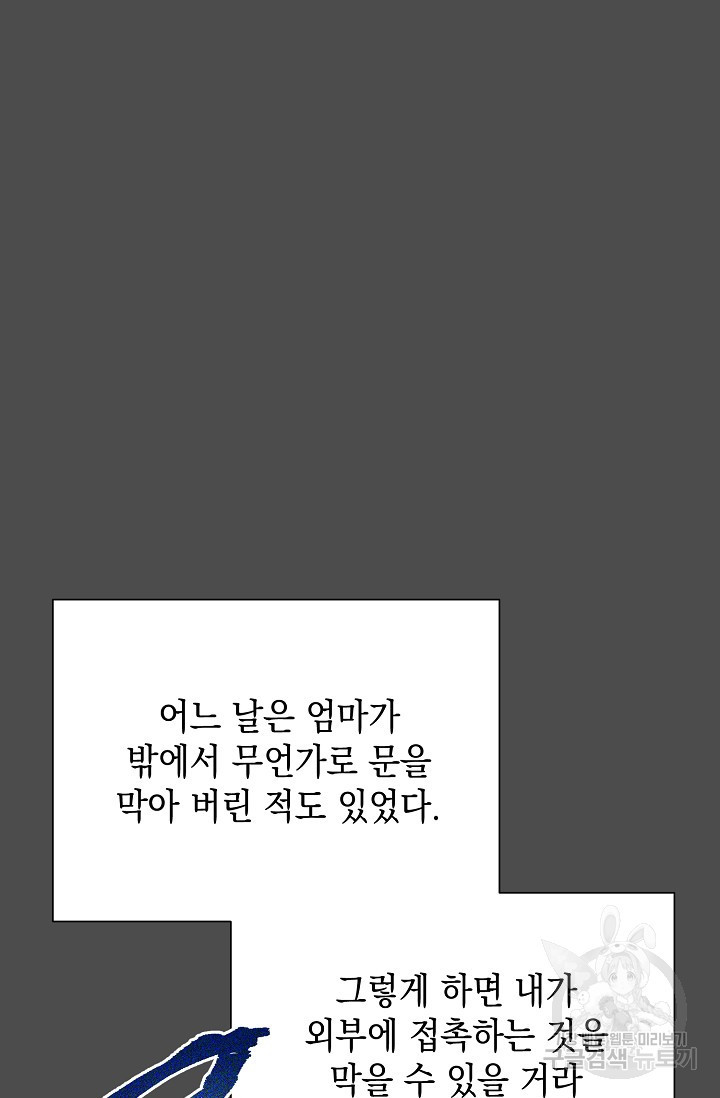 미로 속을 걷다 33화 - 웹툰 이미지 79