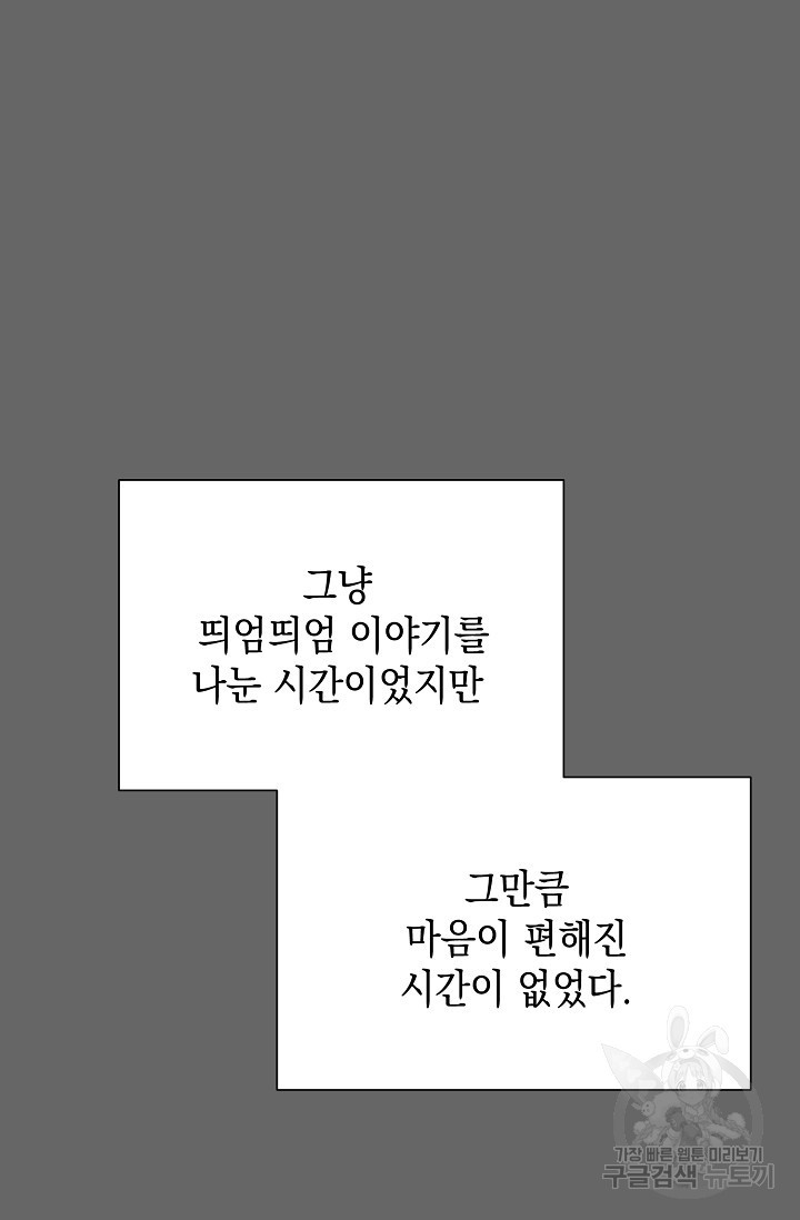 미로 속을 걷다 34화 - 웹툰 이미지 61