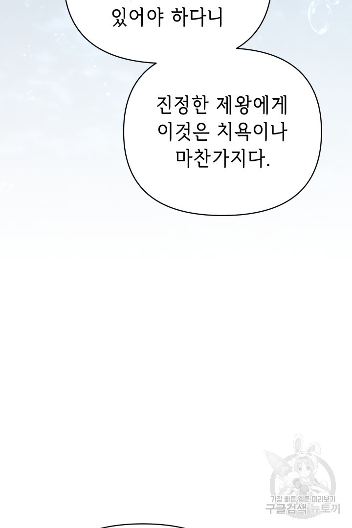 당신이 원하는 게 제 심장인가요 65화 - 웹툰 이미지 10