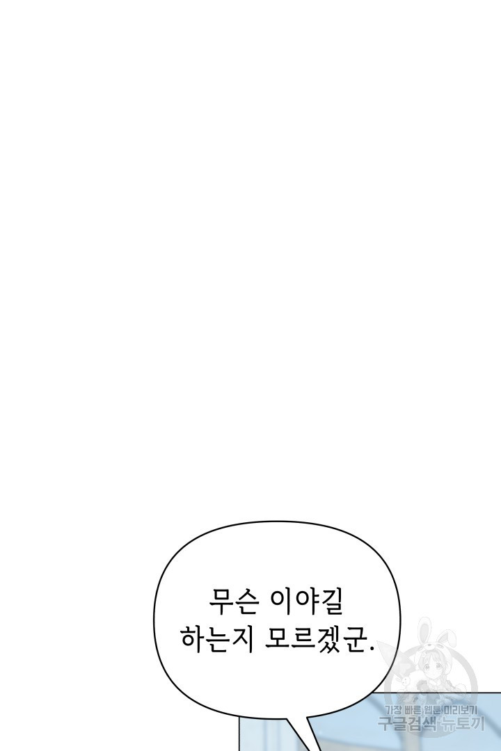 당신이 원하는 게 제 심장인가요 65화 - 웹툰 이미지 29