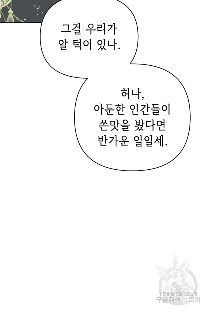 당신이 원하는 게 제 심장인가요 65화 - 웹툰 이미지 31