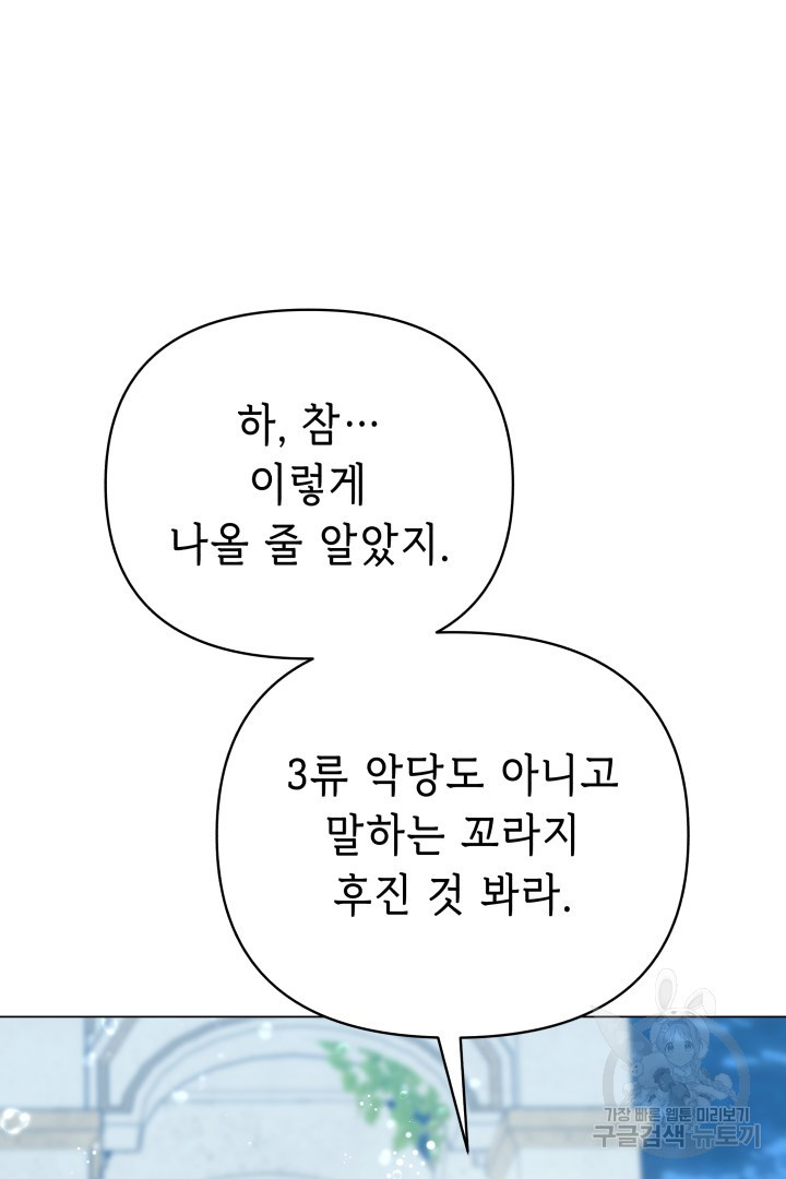 당신이 원하는 게 제 심장인가요 65화 - 웹툰 이미지 32