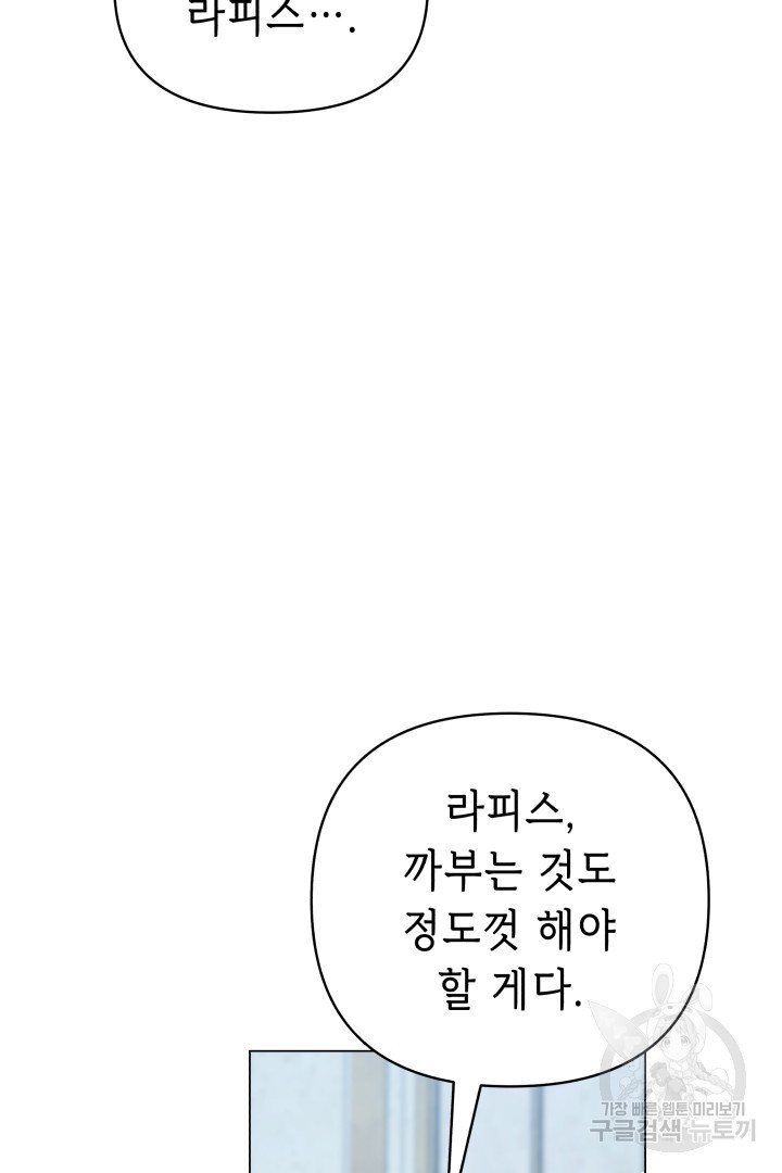 당신이 원하는 게 제 심장인가요 65화 - 웹툰 이미지 34