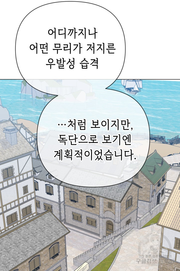 당신이 원하는 게 제 심장인가요 65화 - 웹툰 이미지 38